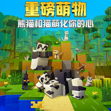 我的世界2020最新版 我的世界2020最新版