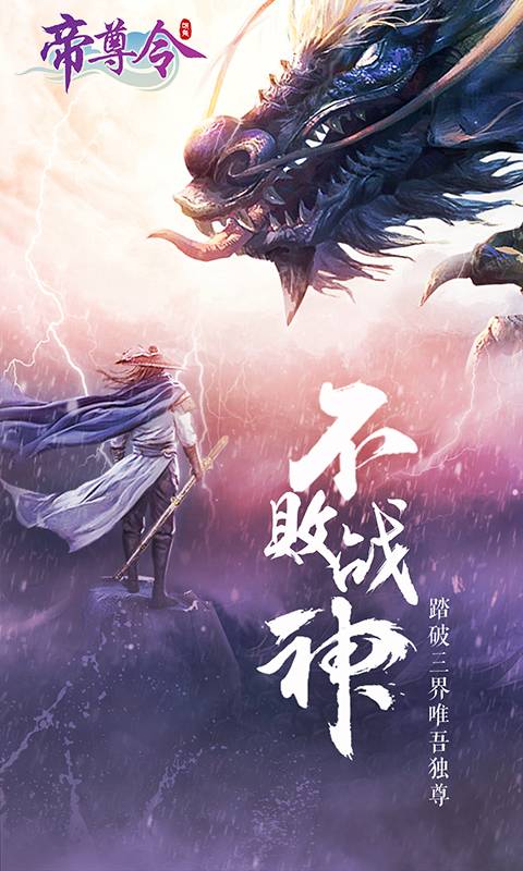 帝尊令BT版 帝尊令BT版