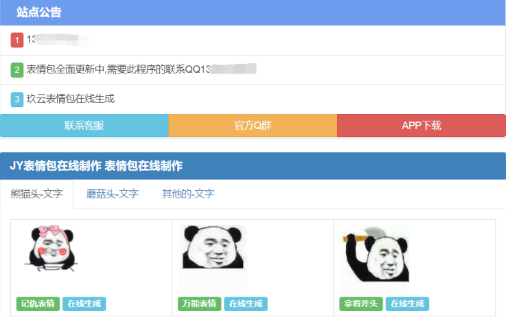 玖云表情包制作软件v1.0 公益版开源带后台
