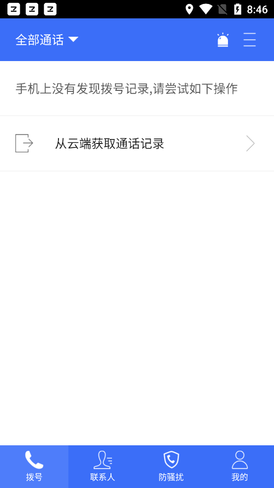 中国电信号簿助手软件v8.2.1 安卓版