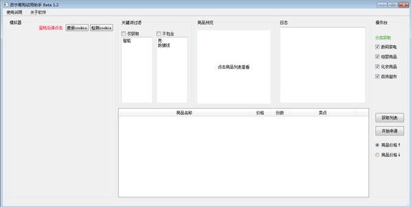 苏宁易购试用助手v1.2 免费版