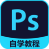 PS��ѧ�̳�v6.2.3 ��׿��