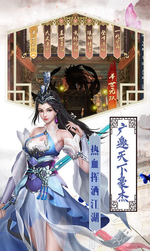 侠客游满V版 侠客游满V版