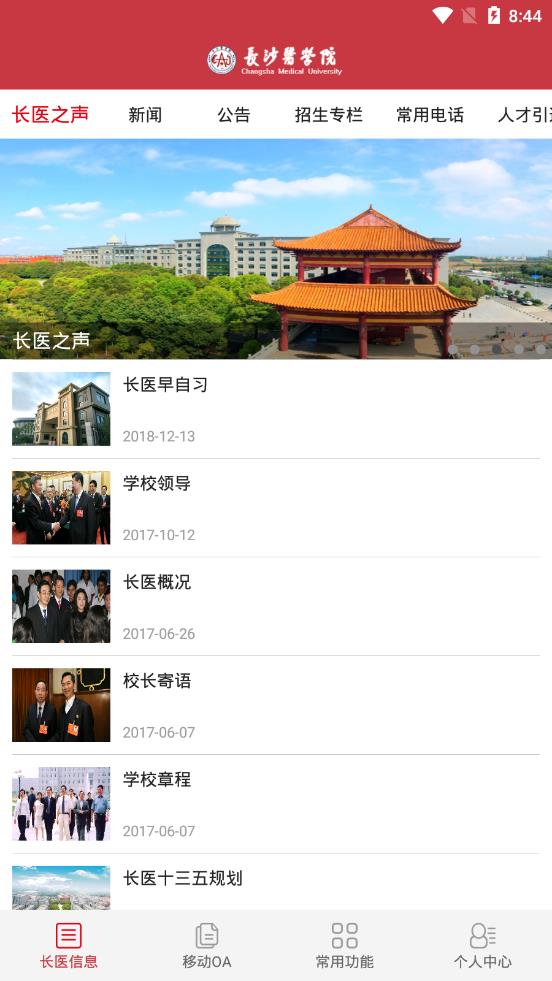 �ǻ۳�ҽappv2.1.8 ��׿��