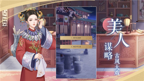 红颜秘史手游 红颜秘史手游