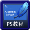 PS��ѧ����v1.3.8 ��׿��