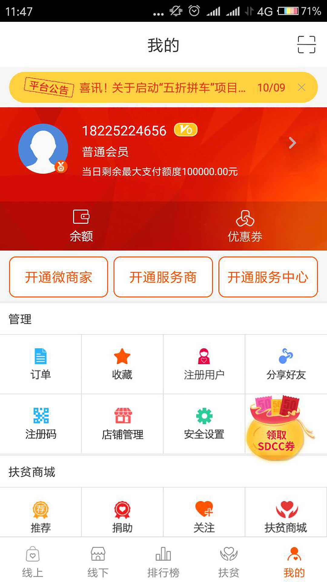 ȯ��ͨappv2.0.9 ��׿��