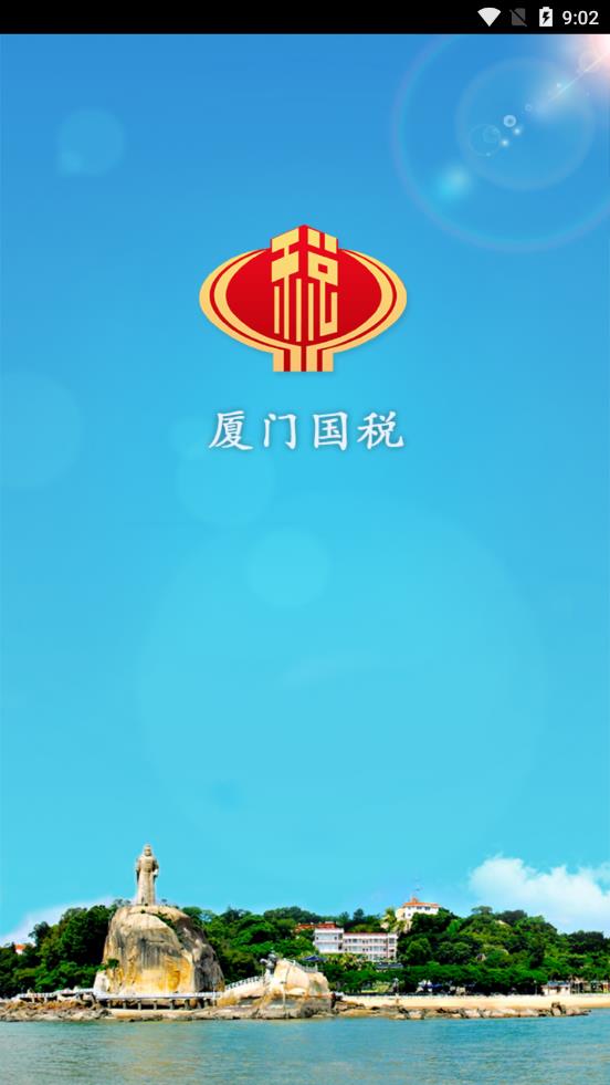 ���Ź�˰appv1.3.0 ���°�