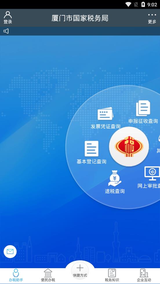���Ź�˰appv1.3.0 ���°�