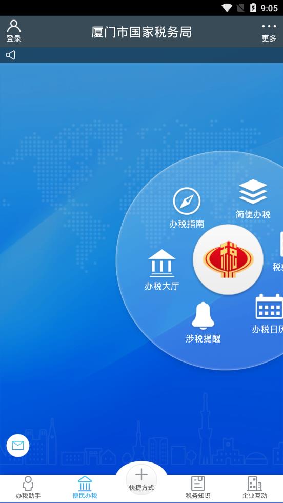 ���Ź�˰appv1.3.0 ���°�