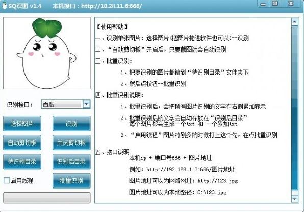 SQ识图v1.4 绿色版