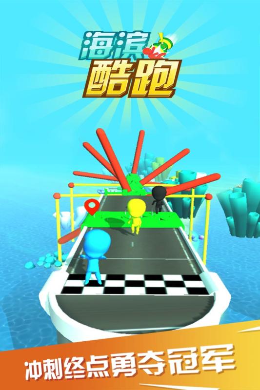 海滨酷跑 海滨酷跑