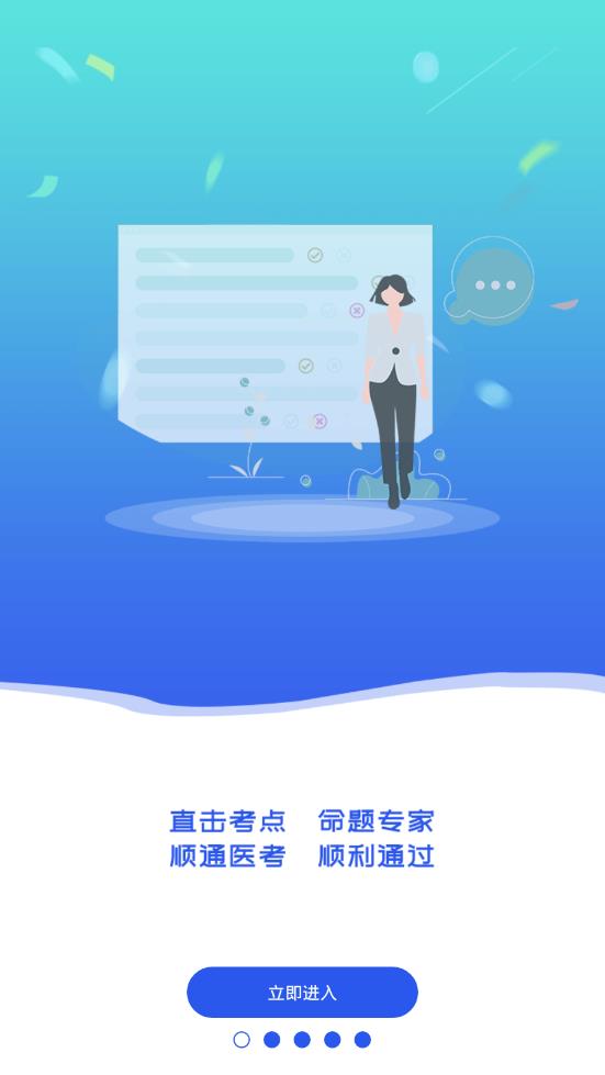 ˳ͨҽ��v1.0.1 ��׿��