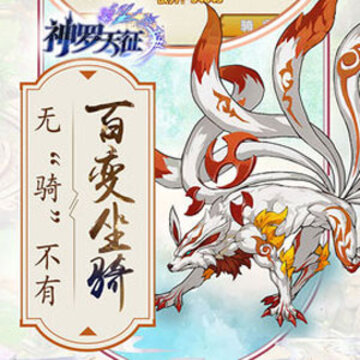 神罗天征h5 神罗天征h5