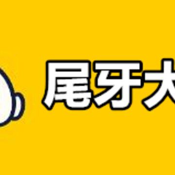 尾牙大学 尾牙大学