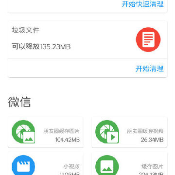 微信清理大师去广告版 微信清理大师去广告版