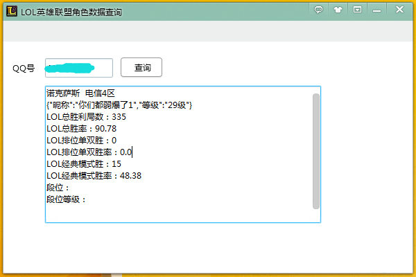 LOL英雄联盟角色数据查询器 LOL英雄联盟角色数据查询器