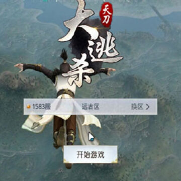 天刀大逃杀bt版 天刀大逃杀bt版
