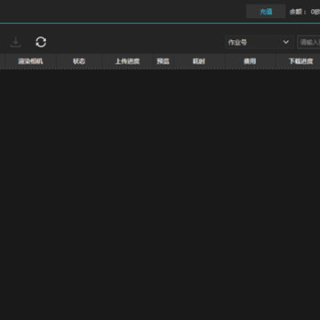 速渲客户端 速渲客户端