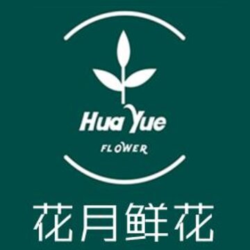 花月鲜花 花月鲜花