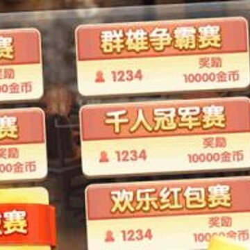 内蒙古闲趣斗地主 内蒙古闲趣斗地主
