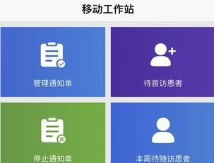 易督导医生版 易督导医生版
