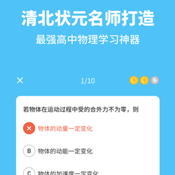 高中物理通 高中物理通