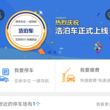 浩泊车 浩泊车
