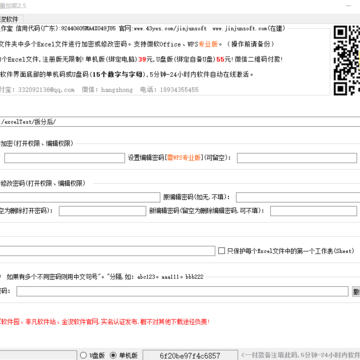 excel文件批量加密 excel文件批量加密