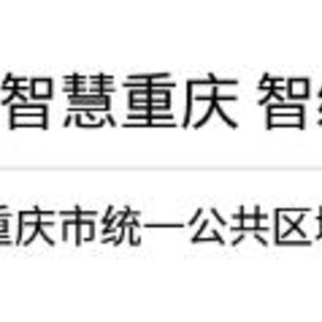 I-Chongqing爱重庆 I-Chongqing爱重庆