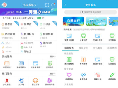 随申办市民云苹果版 随申办市民云苹果版