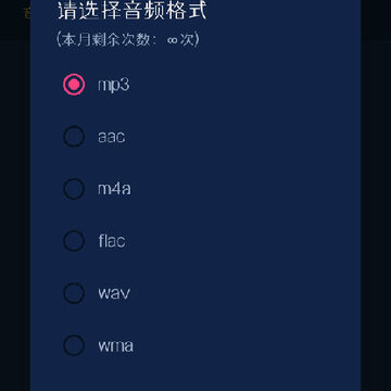 音频提取器破解版 音频提取器破解版