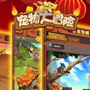 宠物大冒险满v版下载 宠物大冒险满v版下载