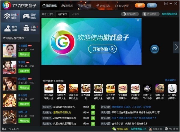 777游戏盒子 777游戏盒子
