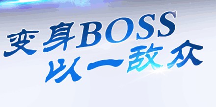 武道加强版 武道加强版