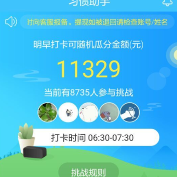 习惯助手 习惯助手