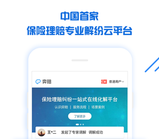 弈赔 弈赔