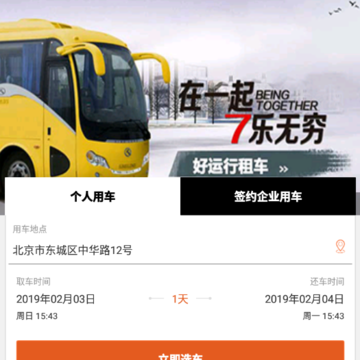 好运行租车 好运行租车