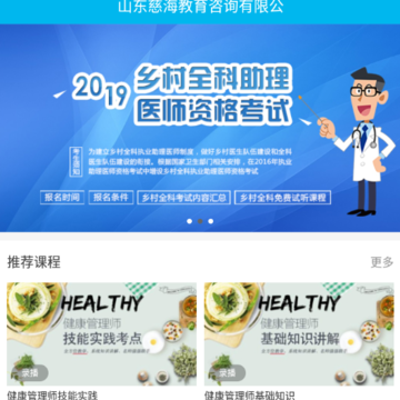 慈海网校 慈海网校