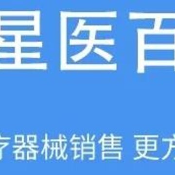星医百 星医百