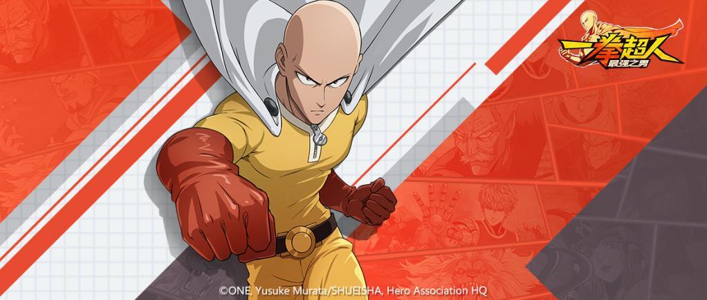 一拳超人最强之男腾讯版 一拳超人最强之男腾讯版