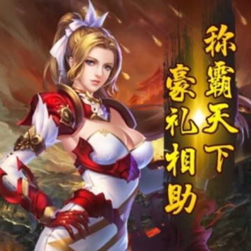 世界争霸 世界争霸