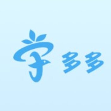 学多多破解版 学多多破解版