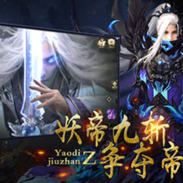 遮天莽荒纪九游版 遮天莽荒纪九游版