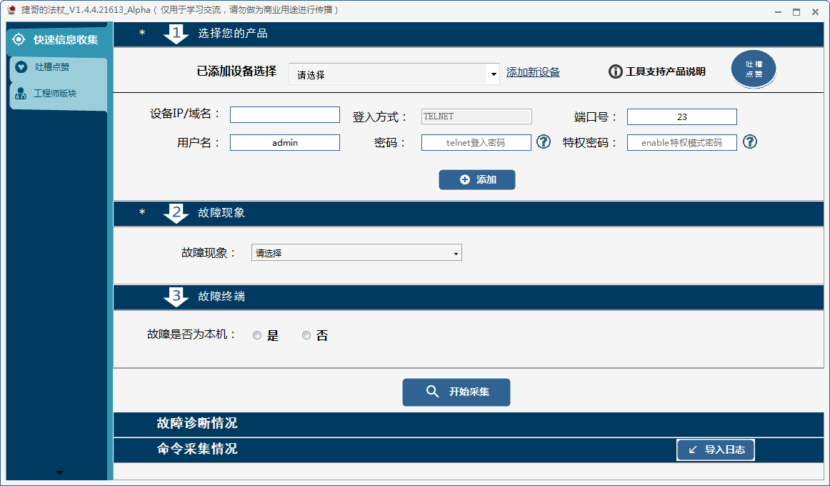 捷哥的法杖 捷哥的法杖