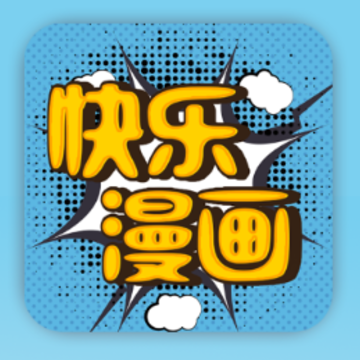 快乐漫画app 快乐漫画app