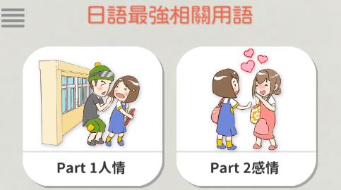 最强日语 最强日语