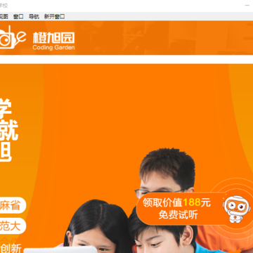 橙旭园编程学校 橙旭园编程学校