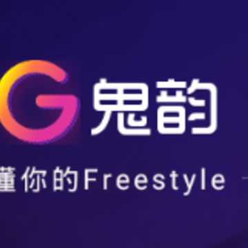 鬼韵 鬼韵