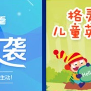 格灵课堂会员版 格灵课堂会员版